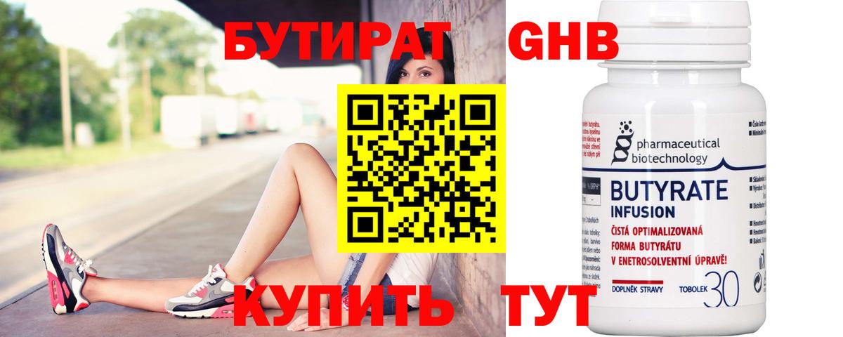 БУТИРАТ GHB  Вход с VPN  Карталы 