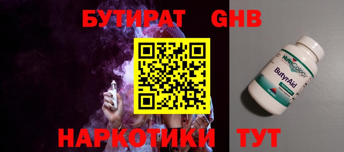 Бутират буратино Карталы