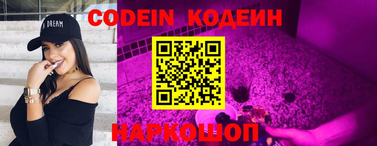 Карталы  Кодеиновый сироп Lean Purple Drank  Вход с VPN 