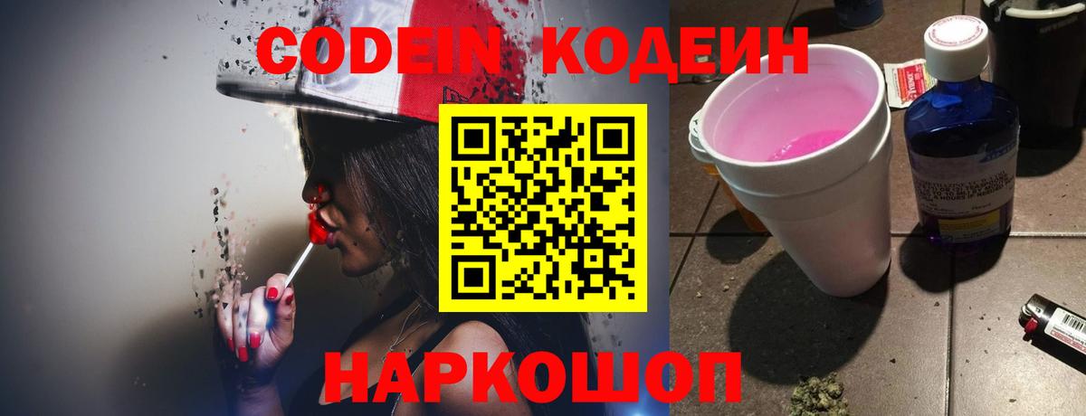 Кодеиновый сироп Lean напиток Lean (лин) Карталы